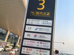-郑州新郑国际机场