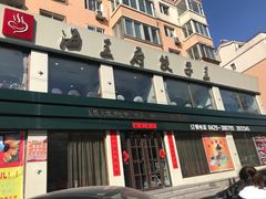 -海王府海鲜饺子(老劳动大厦店)