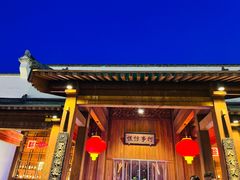 -那家山城(顺义店)