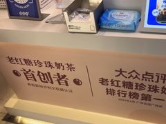 -煲珠公·老红糖珍珠奶茶(长宁龙之梦店)