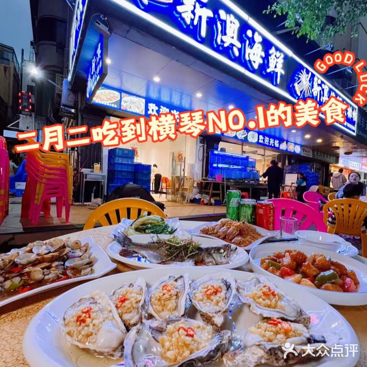 二月二，终于吃到横琴NO.1的海鲜餐！