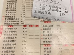 菜单-尚轩·海南鸡饭