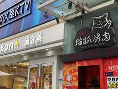 -猫抓烤肉(观音桥九街店)