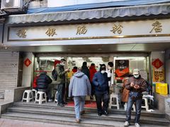 -穗银肠粉店(东川路店)