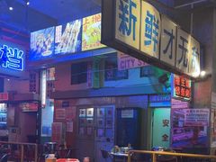 -临胜烧烤大牌档(东葛店)