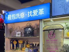 -爱革·奢品·鞋包·衣物·家居(博荟广场店)