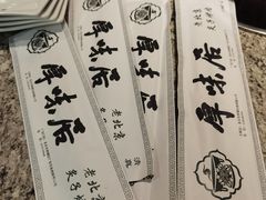 -厚味居炙子烤肉·清真(天桥南纬路店)