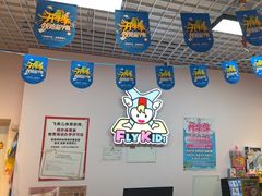 -飞奇儿体能体操馆(和平印象城店)