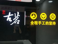 -古茗(泉州中骏世界城店)