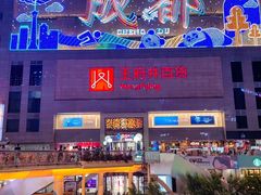 -王府井百货(总府店)