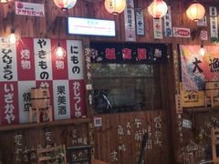 -坂吉屋·居酒屋深夜食堂(龙湖店)