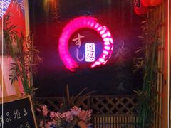 门面-文立新麻辣烫(合生汇21街区店)