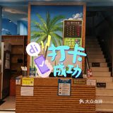 蜈支洲岛后海侬仔椰子鸡