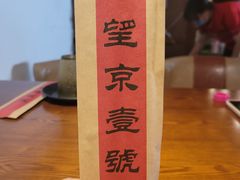 -望京一号(菜户营店)
