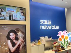-天真蓝照相馆(五角场百联又一城店)