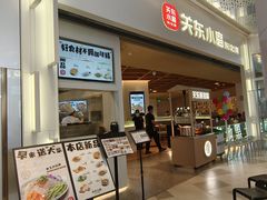 -关东小磨东北菜(漕河泾印象城店)