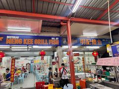 -明记烧鱼美味店