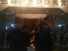 门面-芭菲盛宴·环球美食(锦城万达广场店)