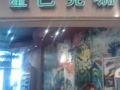 图像030-星巴克臻选(北京世贸天阶店)