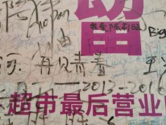 -永旺梦乐城国际商城(北清路店)