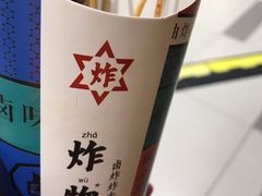 -炸物局(泊富I CITY店)