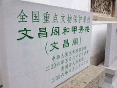 iphone_upload_pic-文昌阁