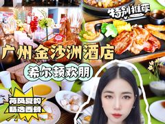 -希尔顿欢朋酒店·欢朋餐厅