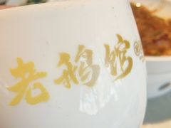 -金典银峰老鹅馆·昆山菜(亭林公园店)