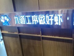 -邵汇大虾(肇工街店)