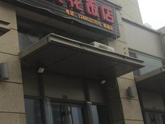 门面-贤花饭店(凯德店)