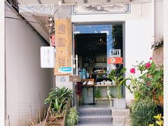 -唐咖精品咖啡(大理古城手冲店)