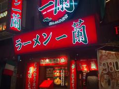 -一兰拉面(梅田阪急东通店)