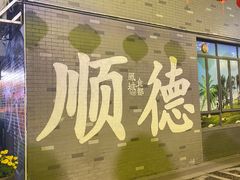 -民信老铺(华盖路店)