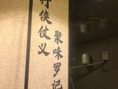-聚味罗记大排檔·烧烤·鲜鱼杂·甲鱼煲(科学馆店)