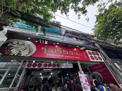 -榮泰米粉湯(Left Shop)