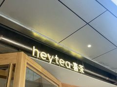 -喜茶(上海打浦桥日月光gelato lab+店)