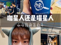 -咖星人E·T coffee·云赛空间