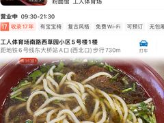 -清真-戏楼王记牛肉面