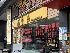 -华威达牛庄(黄埔大道西店)
