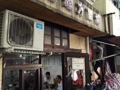 门面-老地方面馆(思南路店)