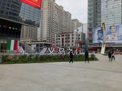 -义乌之心城市生活广场(新马路店)