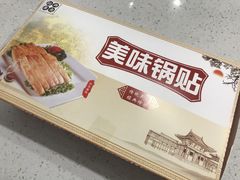 -胡记锅贴·沪上游子老鸭粉丝汤(太原路店)