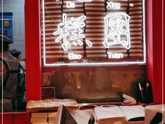 -阮大兴糕团(日月光中心店)