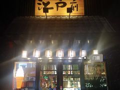 门面-昱匠·日本料理(金融街店)