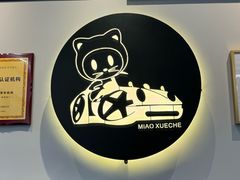 -胜华驾校·小猫学车(银都店)