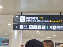 -杭州萧山国际机场