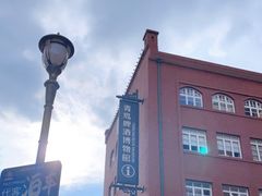 -青岛啤酒博物馆