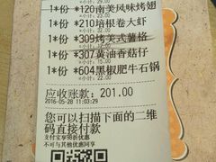 账单-新石器烤肉(南站店)