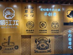 -蜀江龙火锅(339店)