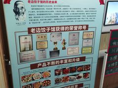 -老边饺子馆(东单店)